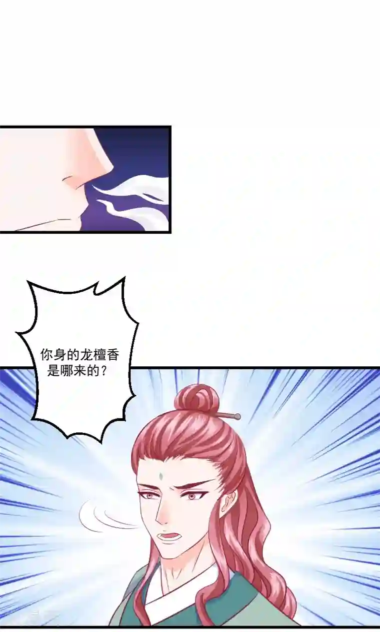 蛇蝎不好惹：弃后也妖娆第38话2 被跟踪了！