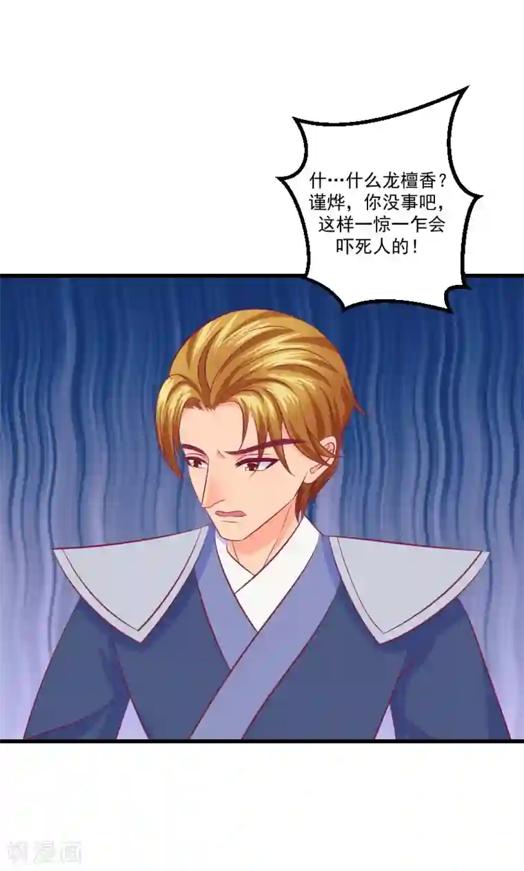 蛇蝎不好惹：弃后也妖娆第38话2 被跟踪了！