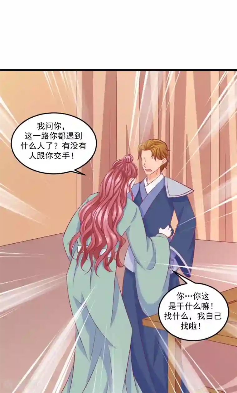 蛇蝎不好惹：弃后也妖娆第38话2 被跟踪了！