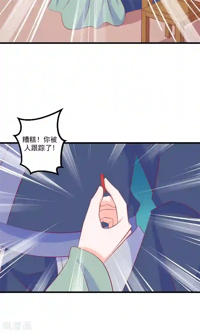 蛇蝎不好惹：弃后也妖娆第38话2 被跟踪了！