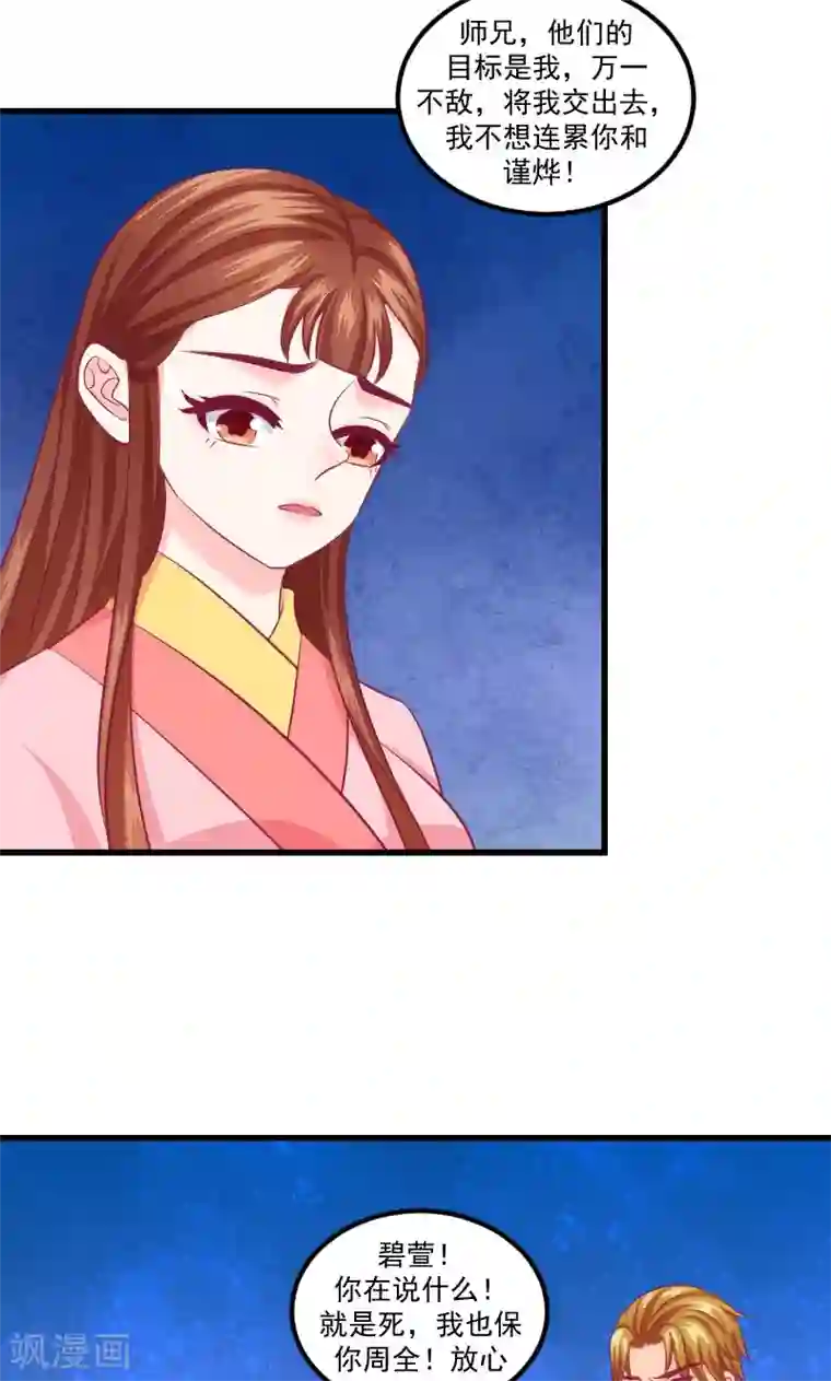 蛇蝎不好惹：弃后也妖娆第38话2 被跟踪了！