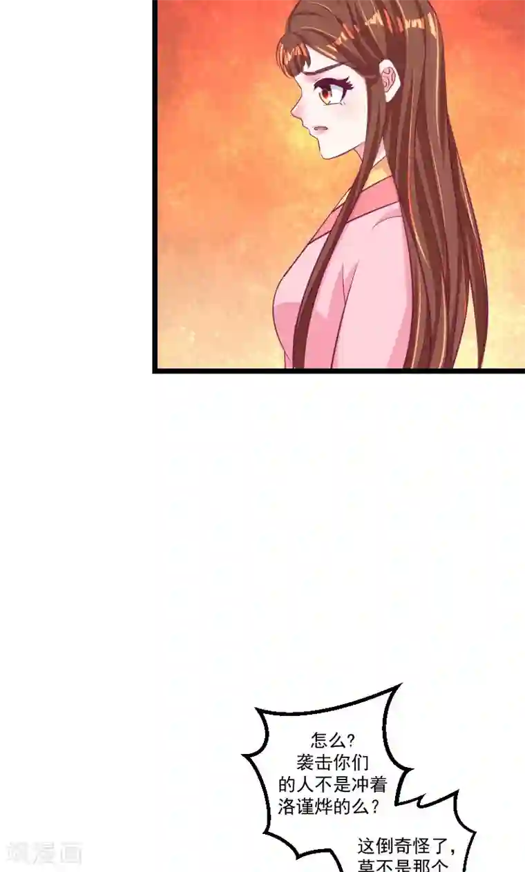 蛇蝎不好惹：弃后也妖娆第38话2 被跟踪了！