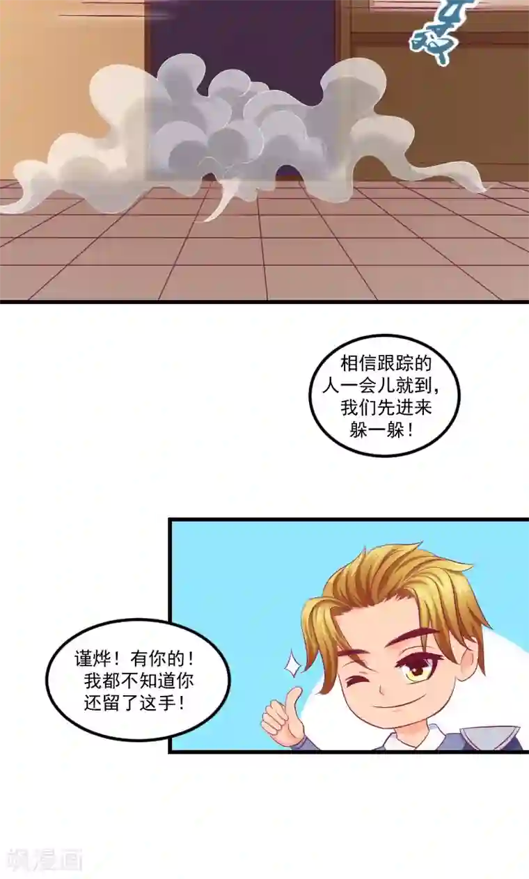 蛇蝎不好惹：弃后也妖娆第38话2 被跟踪了！