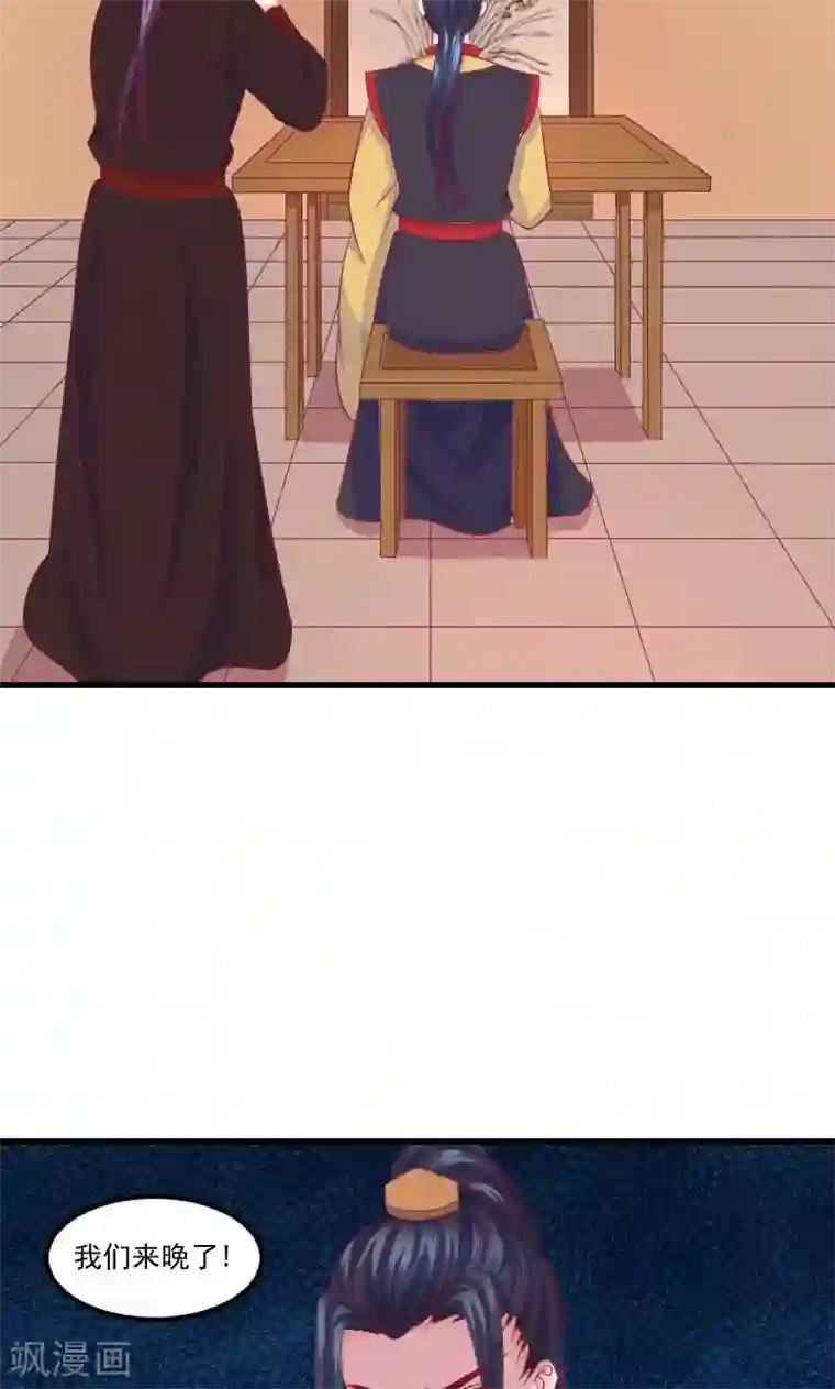 蛇蝎不好惹：弃后也妖娆第38话2 被跟踪了！