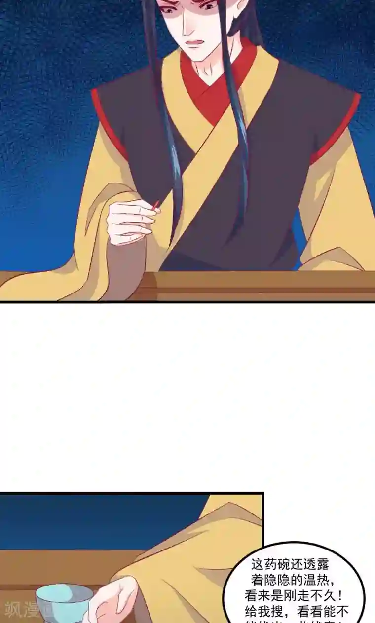 蛇蝎不好惹：弃后也妖娆第38话2 被跟踪了！