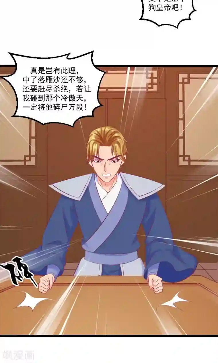 蛇蝎不好惹：弃后也妖娆第38话2 被跟踪了！