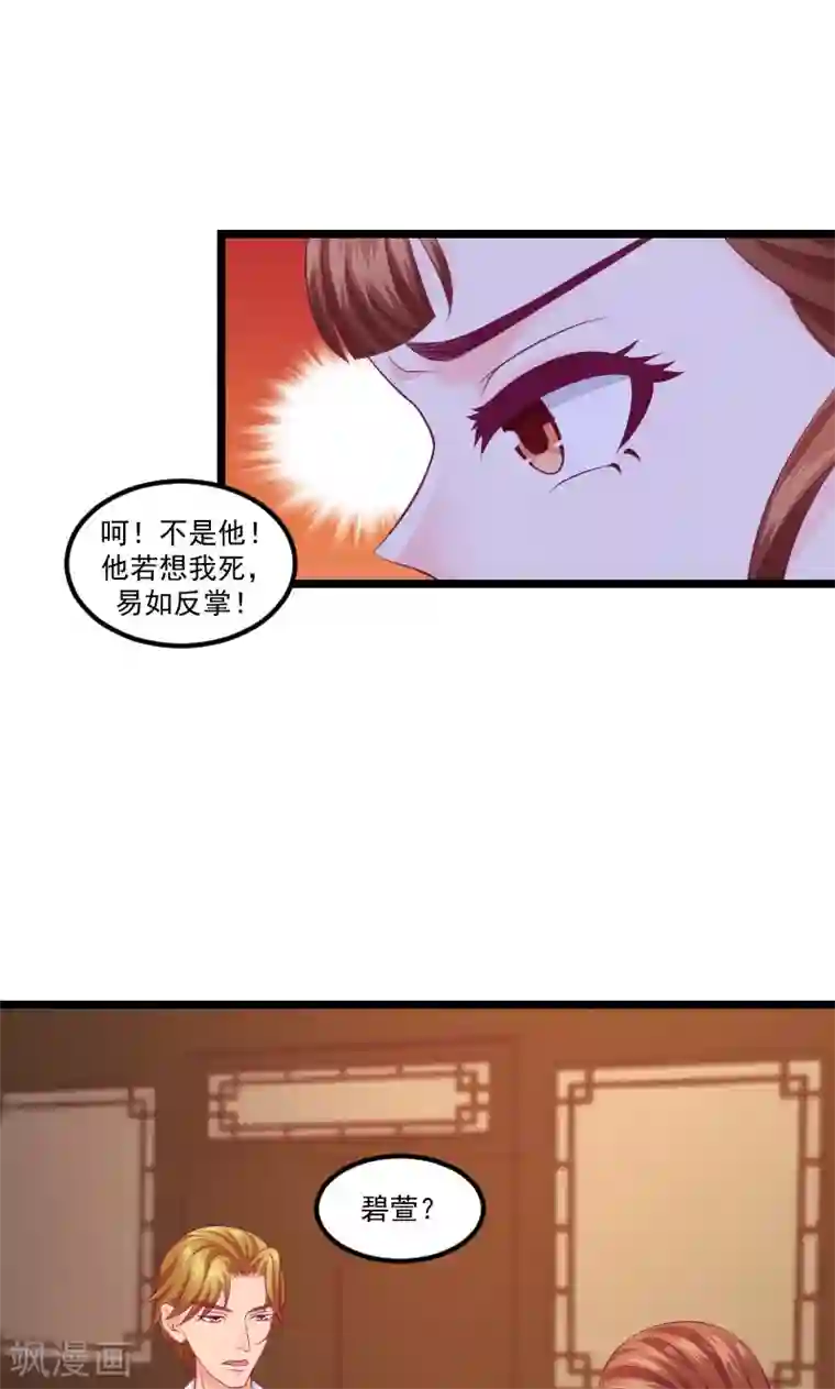 蛇蝎不好惹：弃后也妖娆第38话2 被跟踪了！