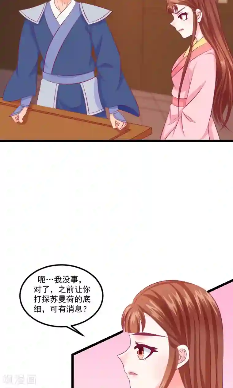 蛇蝎不好惹：弃后也妖娆第38话2 被跟踪了！