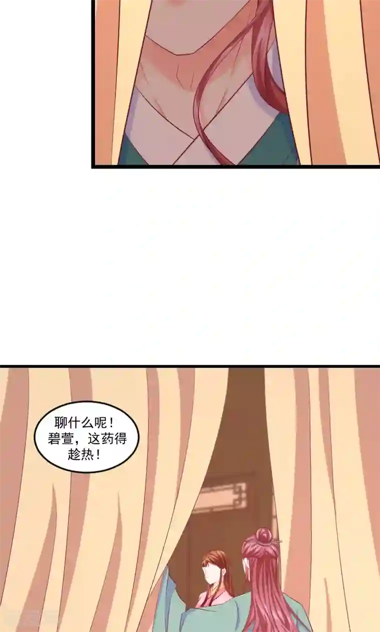 蛇蝎不好惹：弃后也妖娆第38话2 被跟踪了！