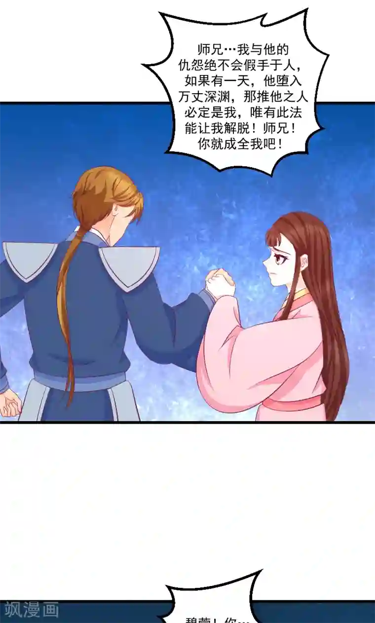 蛇蝎不好惹：弃后也妖娆第39话1 你注定是我的