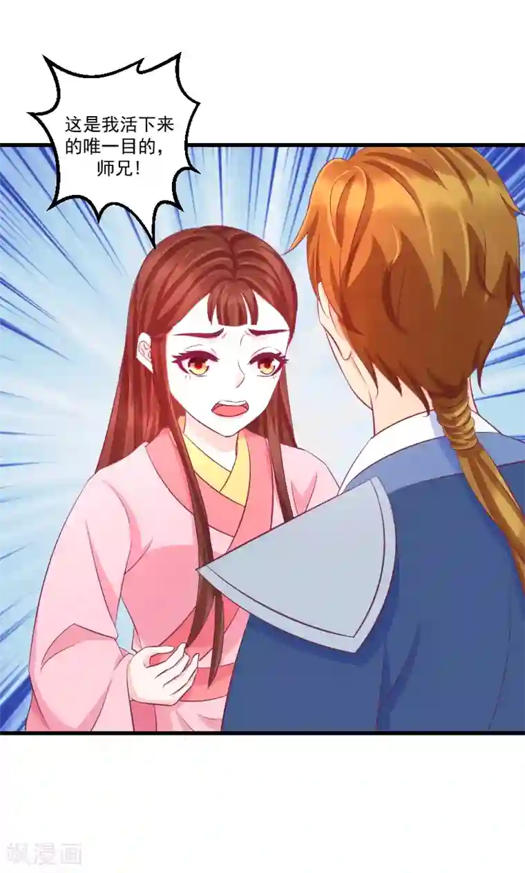 蛇蝎不好惹：弃后也妖娆第39话1 你注定是我的