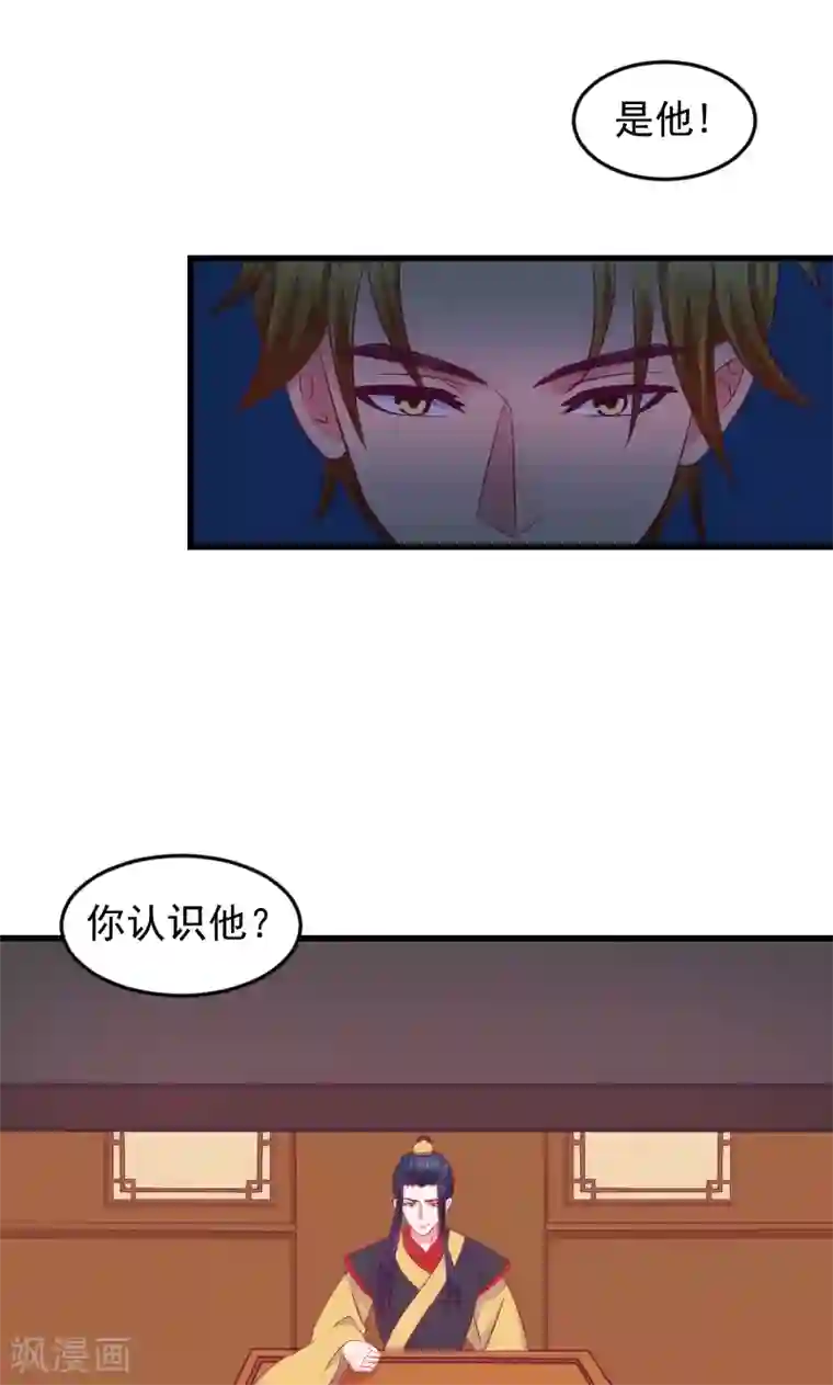 蛇蝎不好惹：弃后也妖娆第39话1 你注定是我的