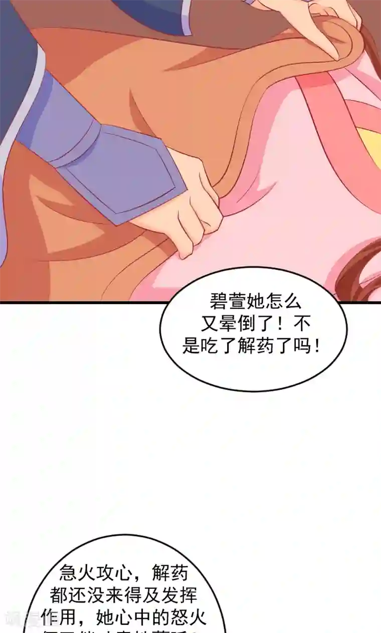 蛇蝎不好惹：弃后也妖娆第39话1 你注定是我的