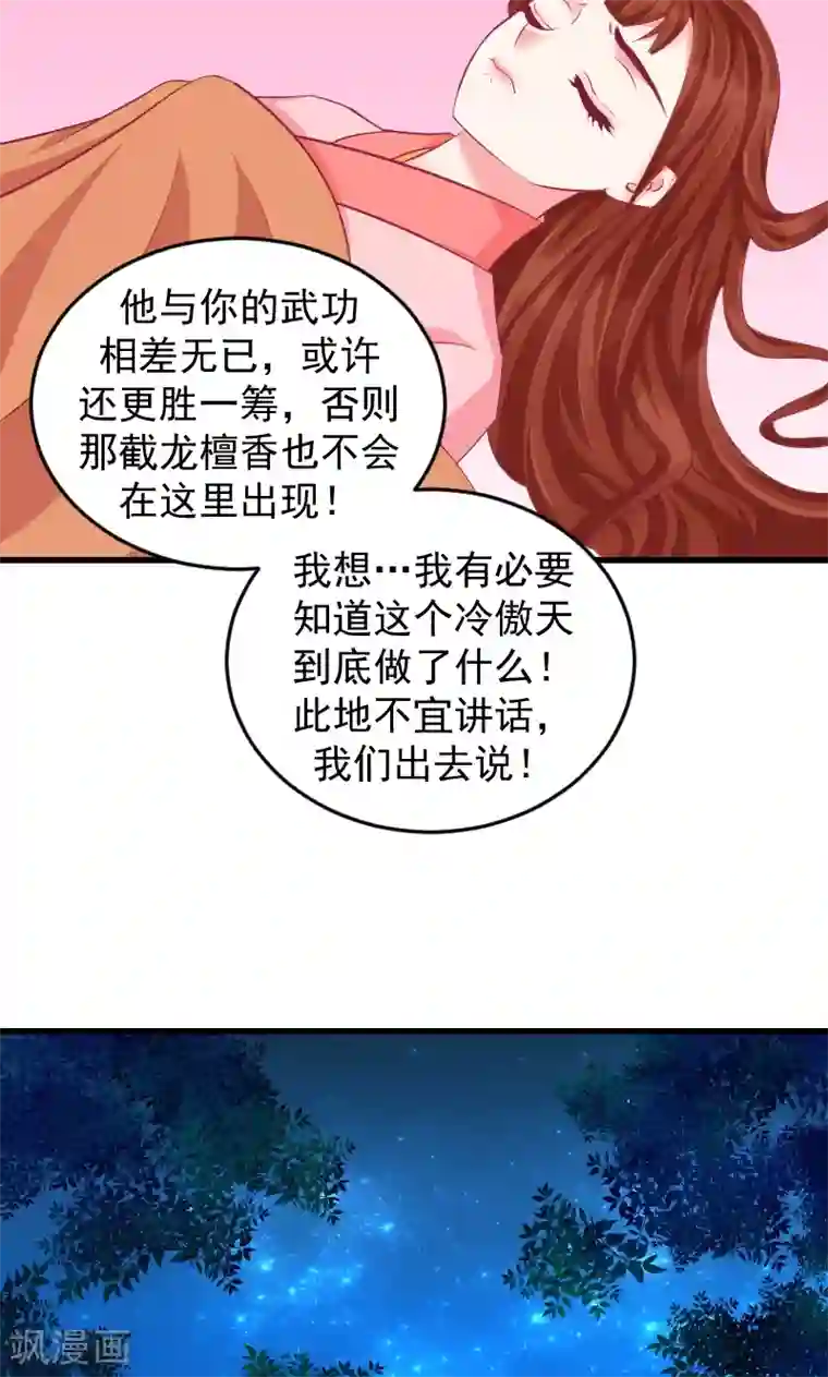 蛇蝎不好惹：弃后也妖娆第39话1 你注定是我的