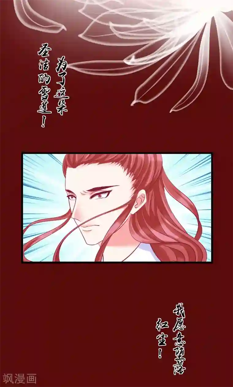 蛇蝎不好惹：弃后也妖娆第39话1 你注定是我的