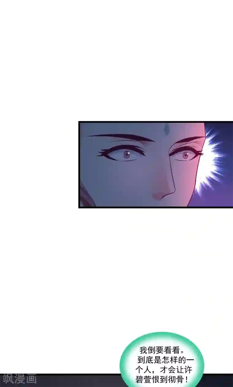 蛇蝎不好惹：弃后也妖娆第39话1 你注定是我的