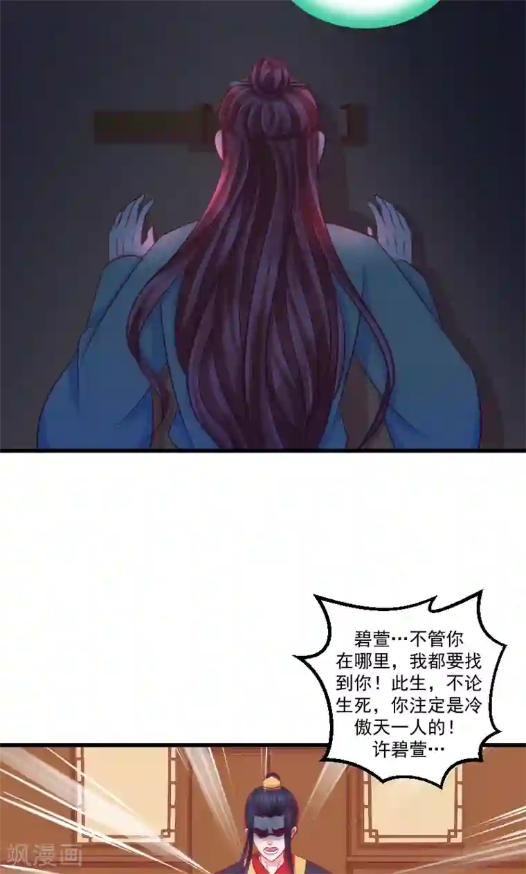 蛇蝎不好惹：弃后也妖娆第39话1 你注定是我的