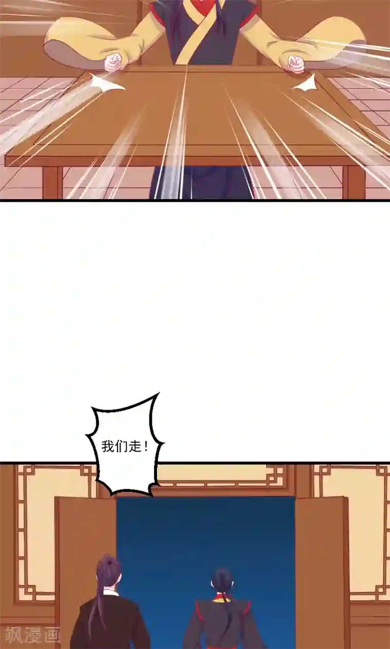 蛇蝎不好惹：弃后也妖娆第39话1 你注定是我的