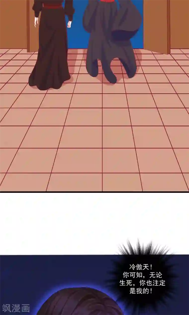 蛇蝎不好惹：弃后也妖娆第39话1 你注定是我的