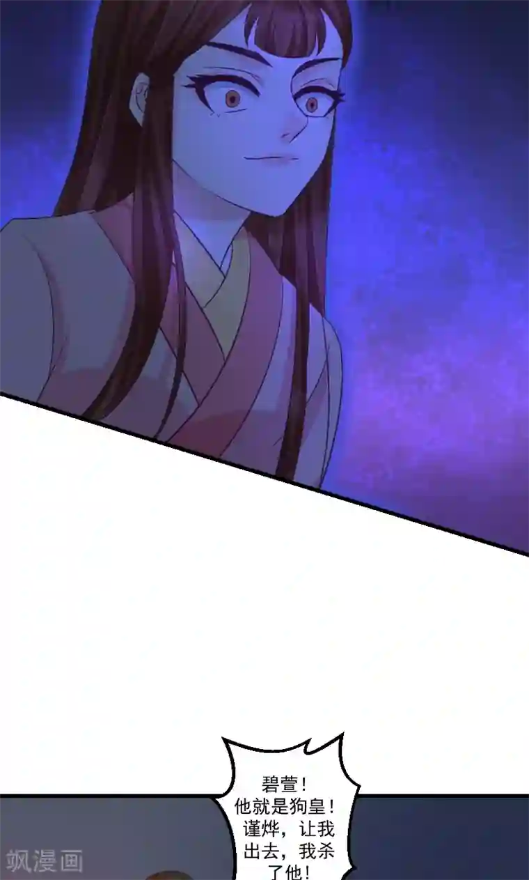 蛇蝎不好惹：弃后也妖娆第39话1 你注定是我的