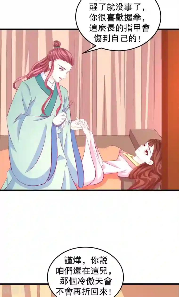 蛇蝎不好惹：弃后也妖娆第39话2 需要丫环了