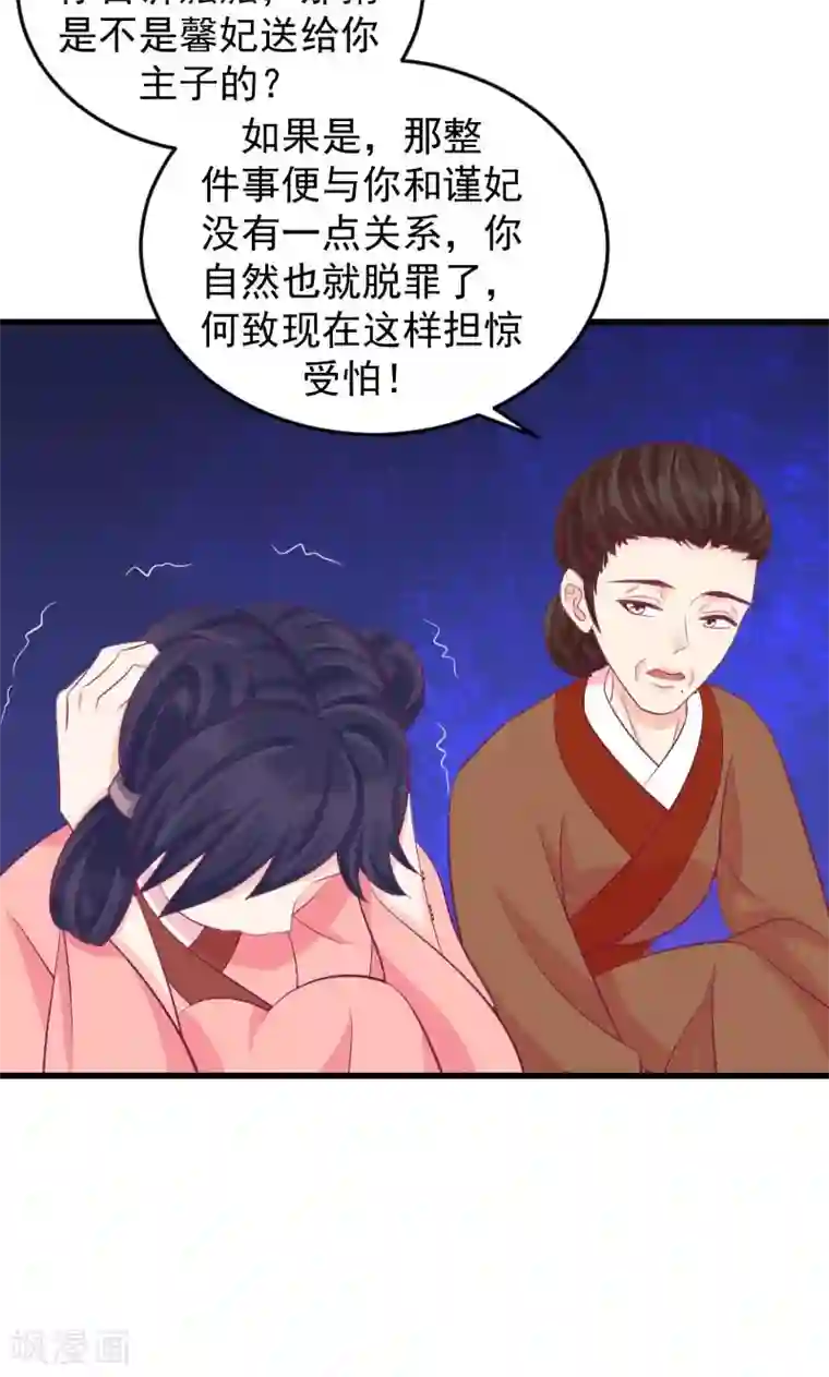 蛇蝎不好惹：弃后也妖娆第40话1 欲除冬儿！