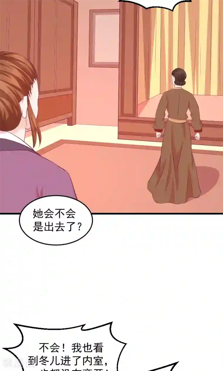 蛇蝎不好惹：弃后也妖娆第40话1 欲除冬儿！