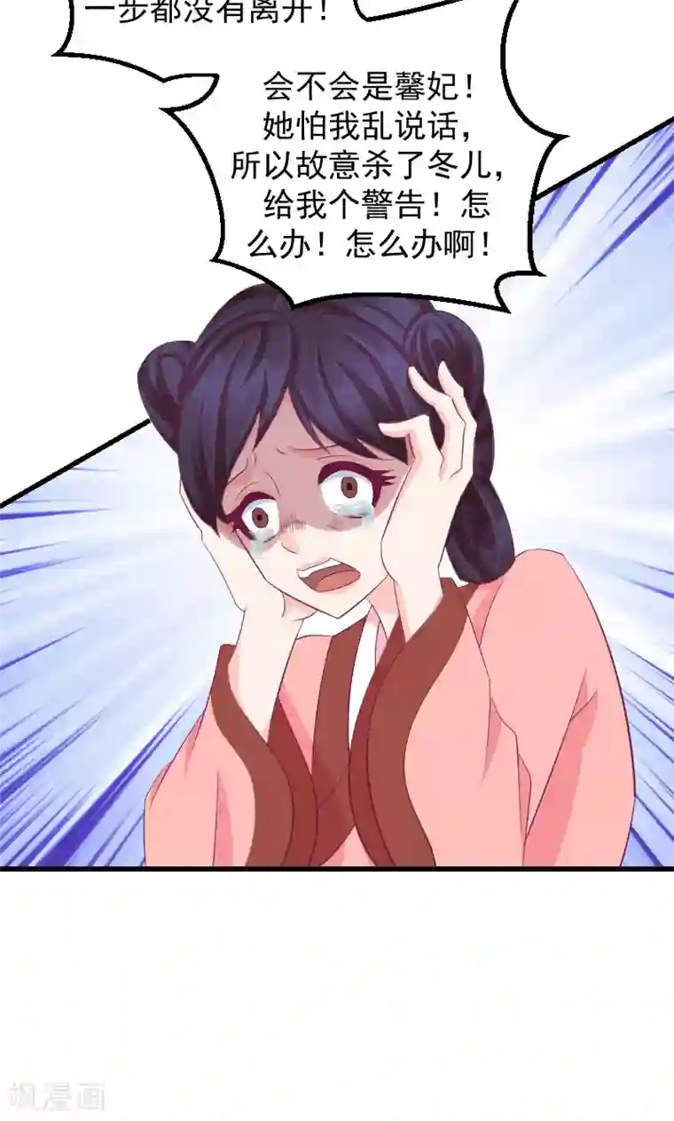 蛇蝎不好惹：弃后也妖娆第40话1 欲除冬儿！