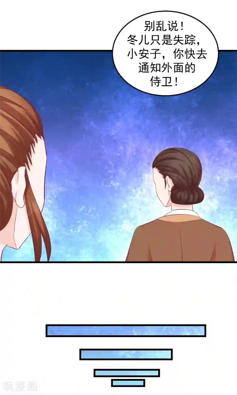 蛇蝎不好惹：弃后也妖娆第40话1 欲除冬儿！