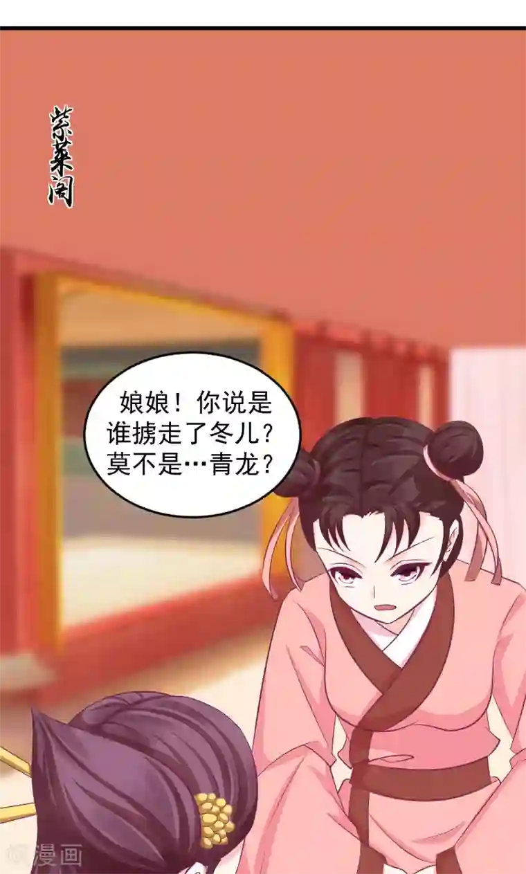 蛇蝎不好惹：弃后也妖娆第40话1 欲除冬儿！