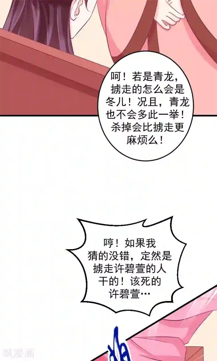 蛇蝎不好惹：弃后也妖娆第40话1 欲除冬儿！