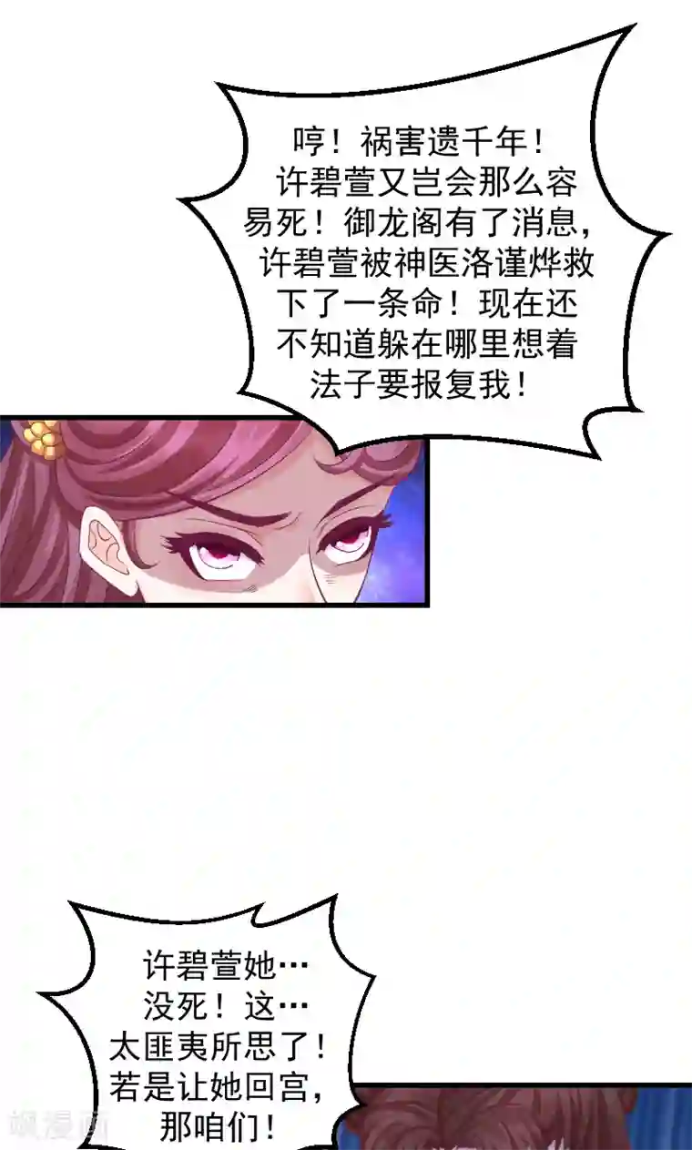 蛇蝎不好惹：弃后也妖娆第40话1 欲除冬儿！