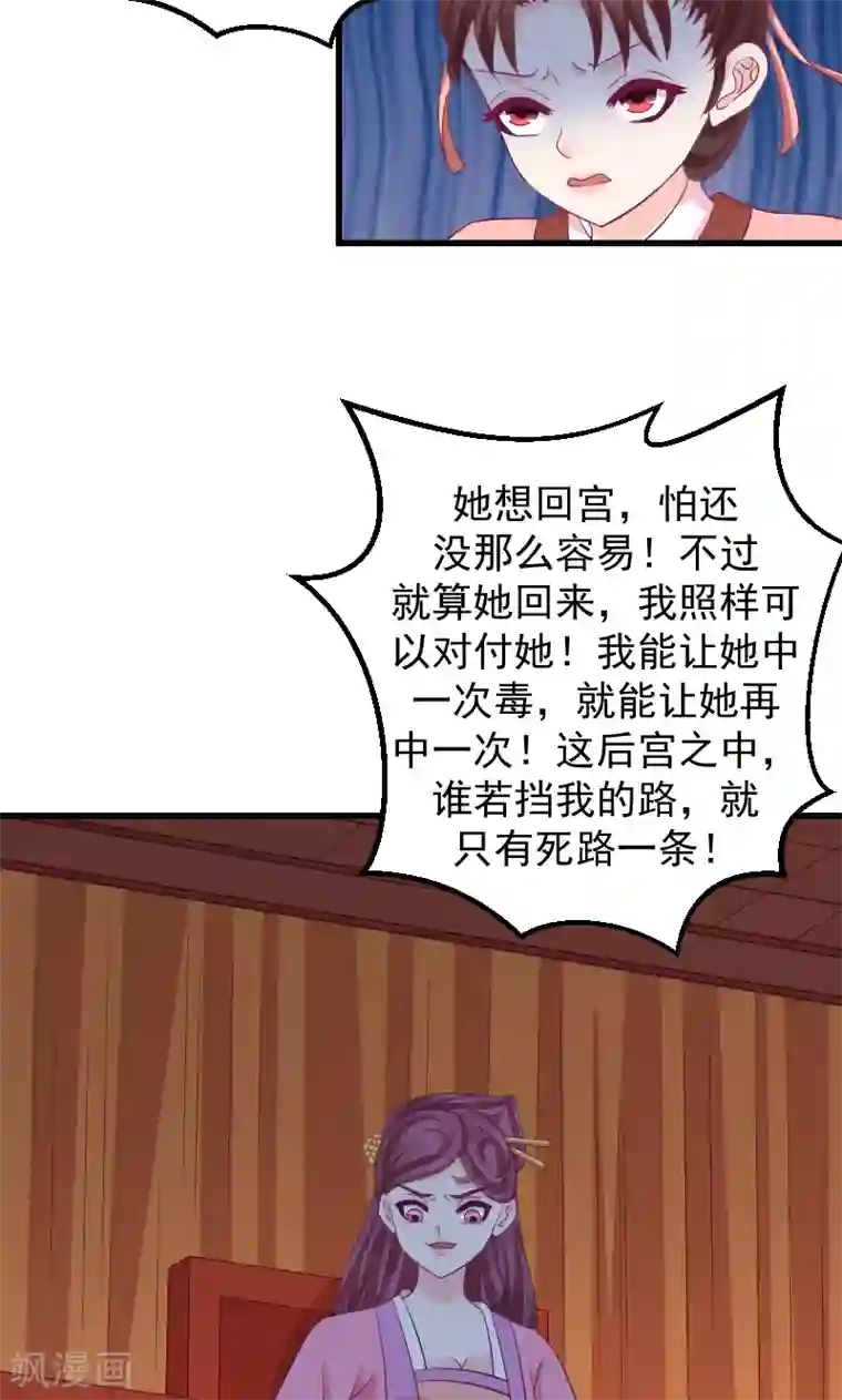 蛇蝎不好惹：弃后也妖娆第40话1 欲除冬儿！