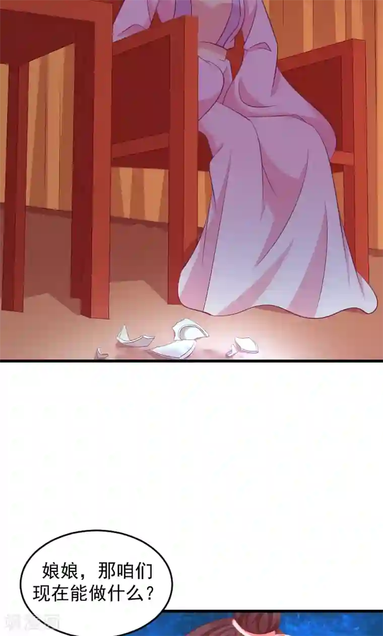 蛇蝎不好惹：弃后也妖娆第40话1 欲除冬儿！