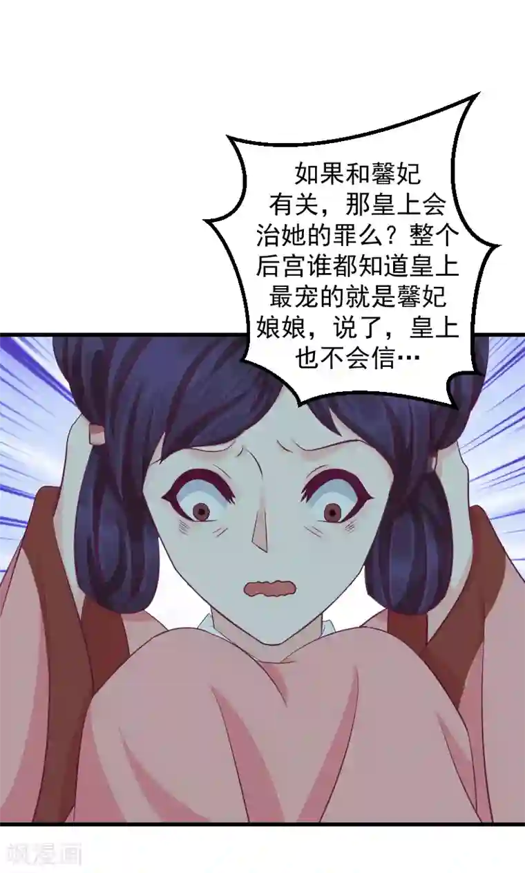 蛇蝎不好惹：弃后也妖娆第40话1 欲除冬儿！