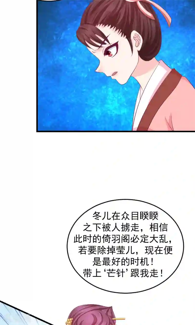 蛇蝎不好惹：弃后也妖娆第40话1 欲除冬儿！