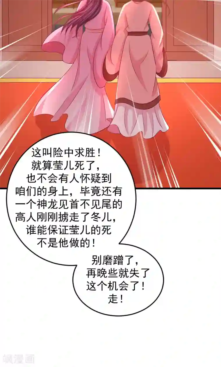 蛇蝎不好惹：弃后也妖娆第40话1 欲除冬儿！