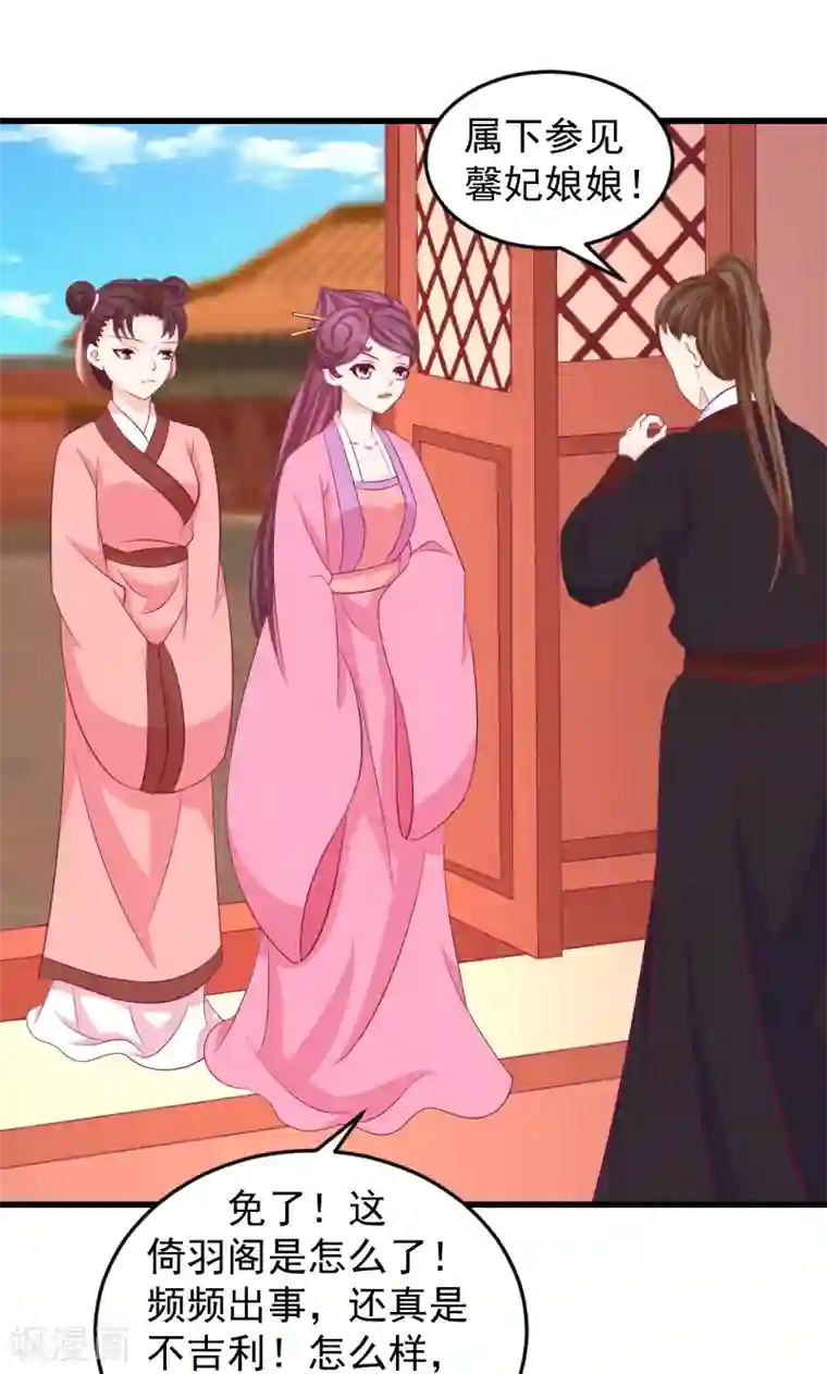 蛇蝎不好惹：弃后也妖娆第40话1 欲除冬儿！