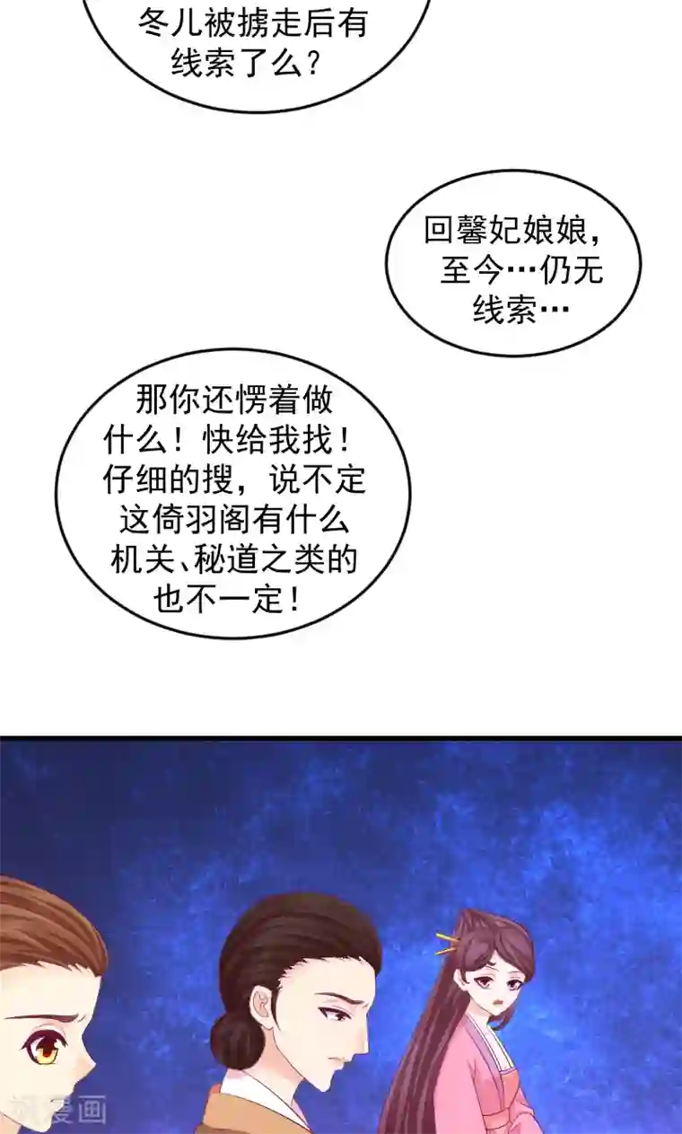 蛇蝎不好惹：弃后也妖娆第40话1 欲除冬儿！