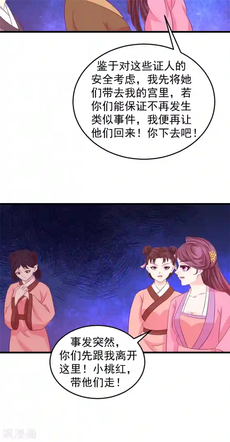 蛇蝎不好惹：弃后也妖娆第40话1 欲除冬儿！