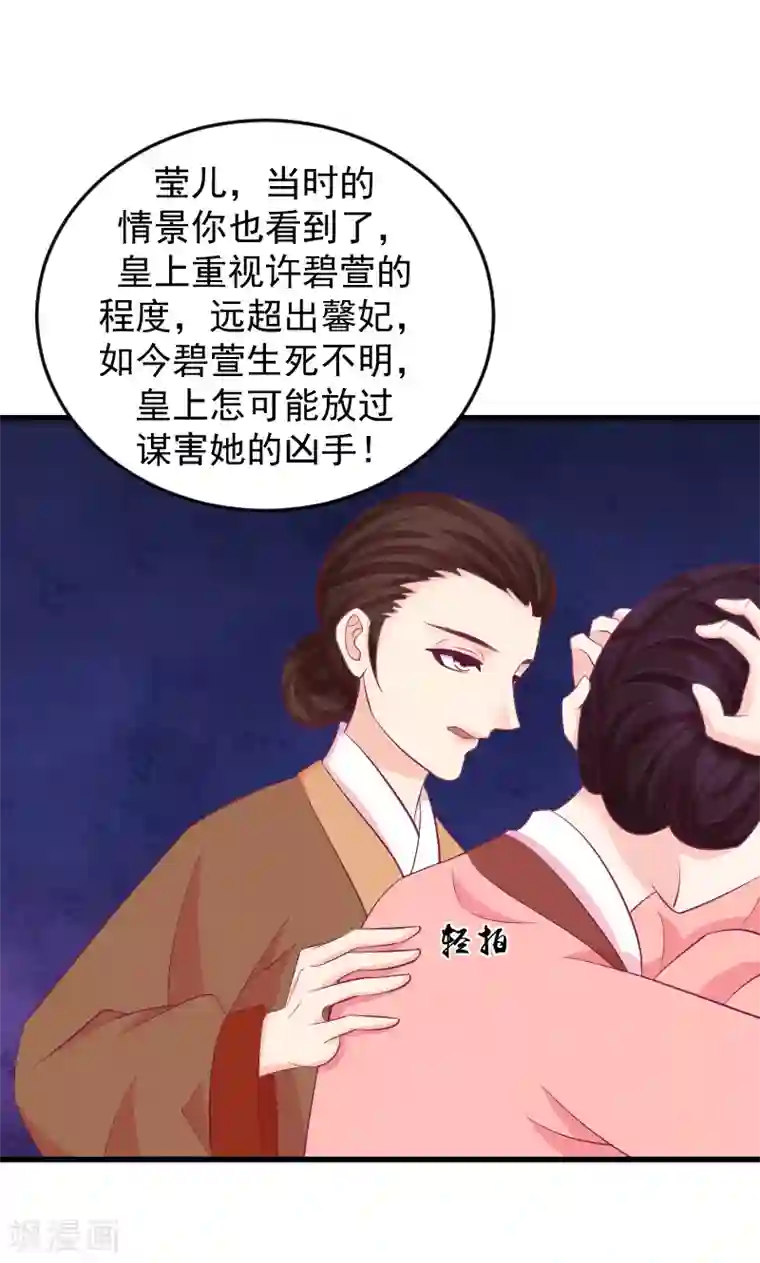 蛇蝎不好惹：弃后也妖娆第40话1 欲除冬儿！