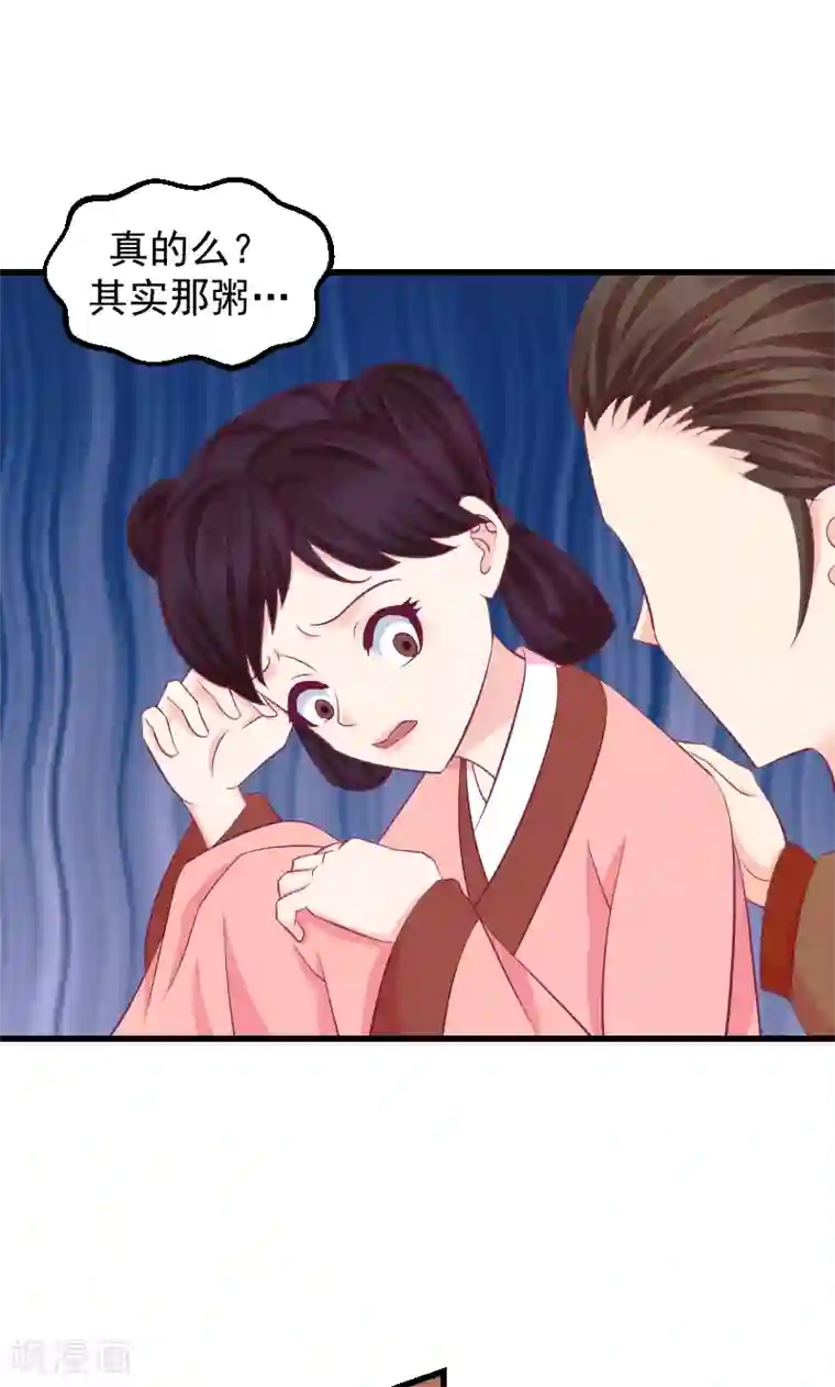 蛇蝎不好惹：弃后也妖娆第40话1 欲除冬儿！