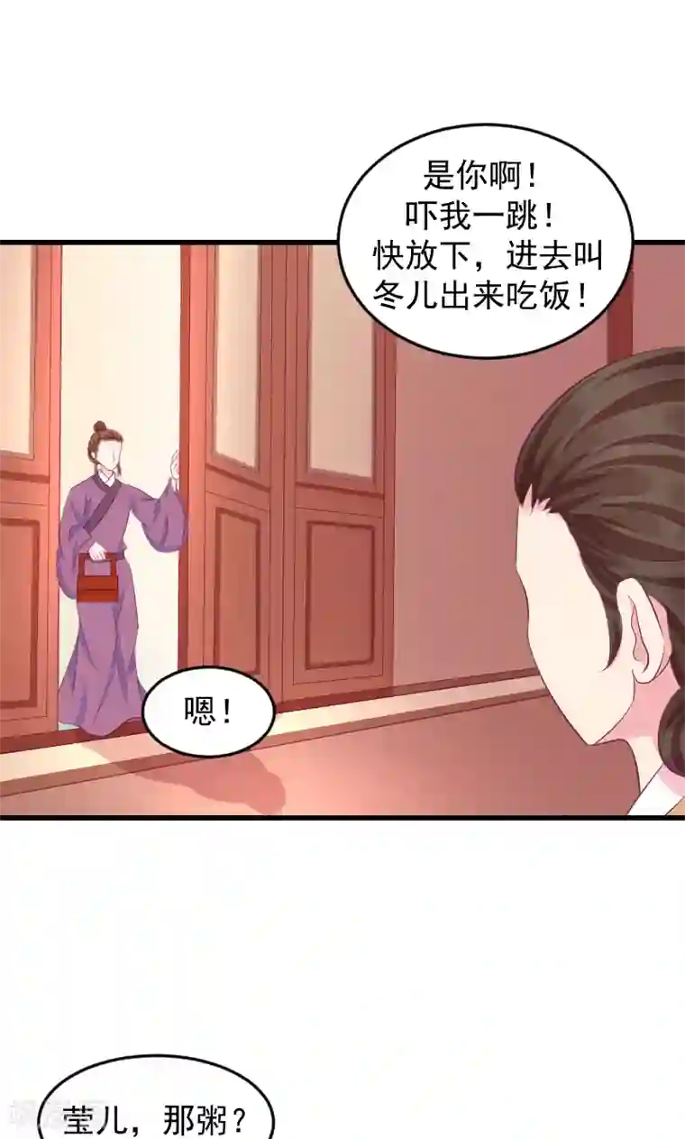 蛇蝎不好惹：弃后也妖娆第40话1 欲除冬儿！