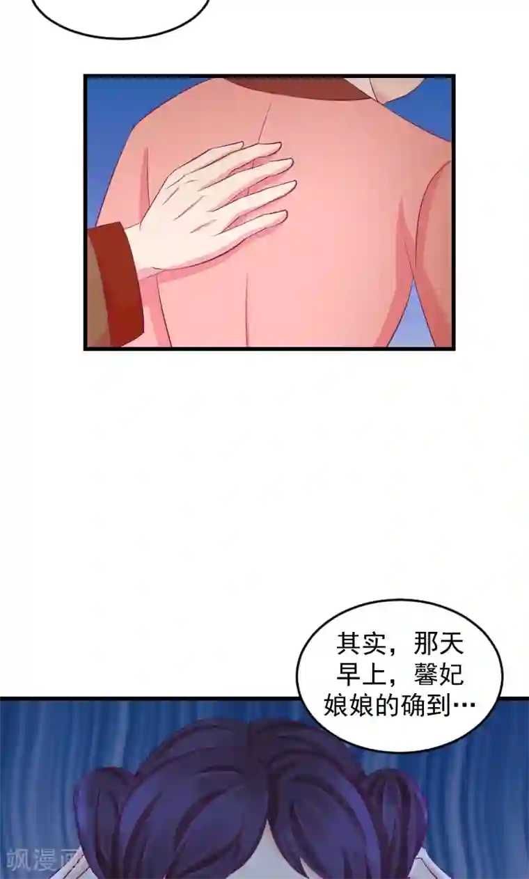 蛇蝎不好惹：弃后也妖娆第40话1 欲除冬儿！