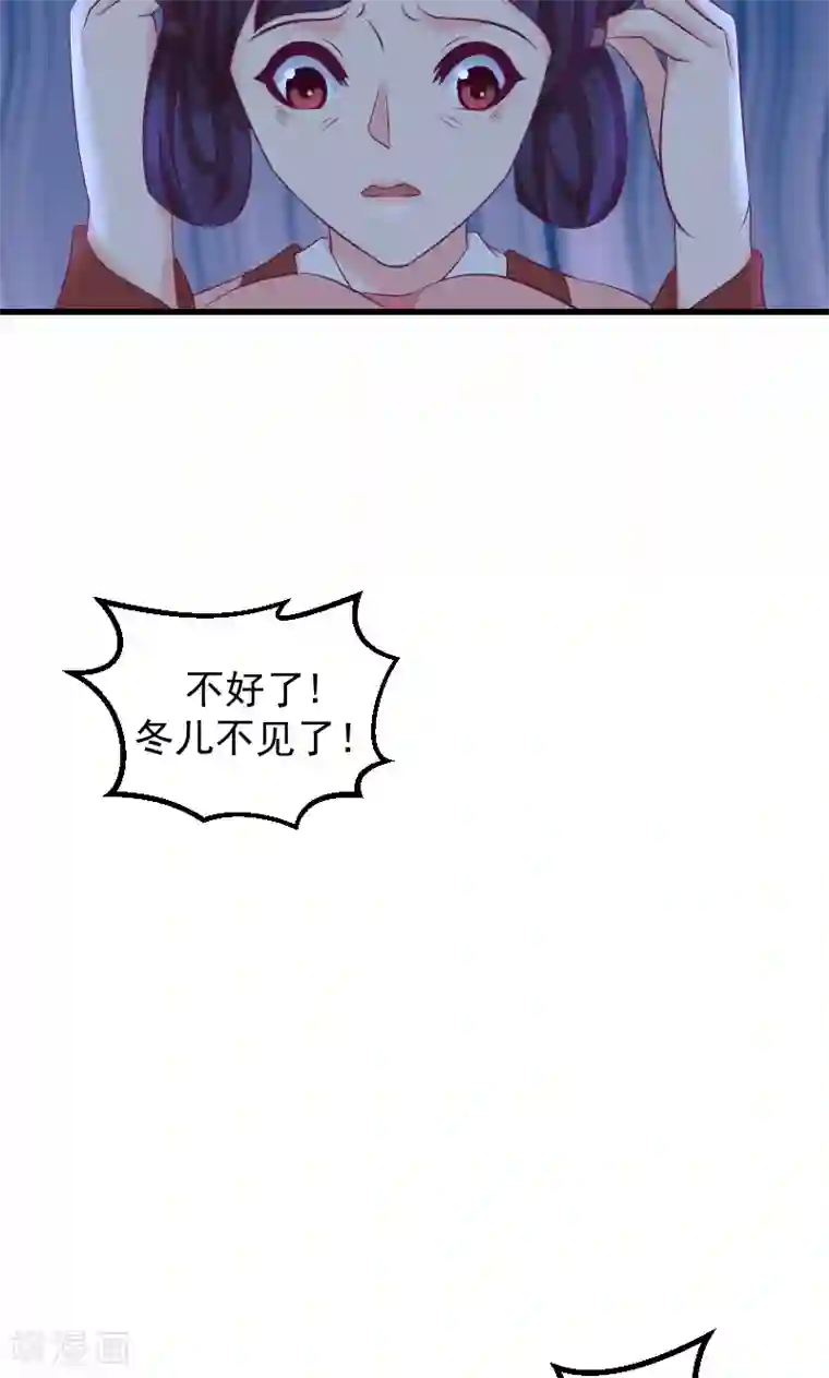 蛇蝎不好惹：弃后也妖娆第40话1 欲除冬儿！