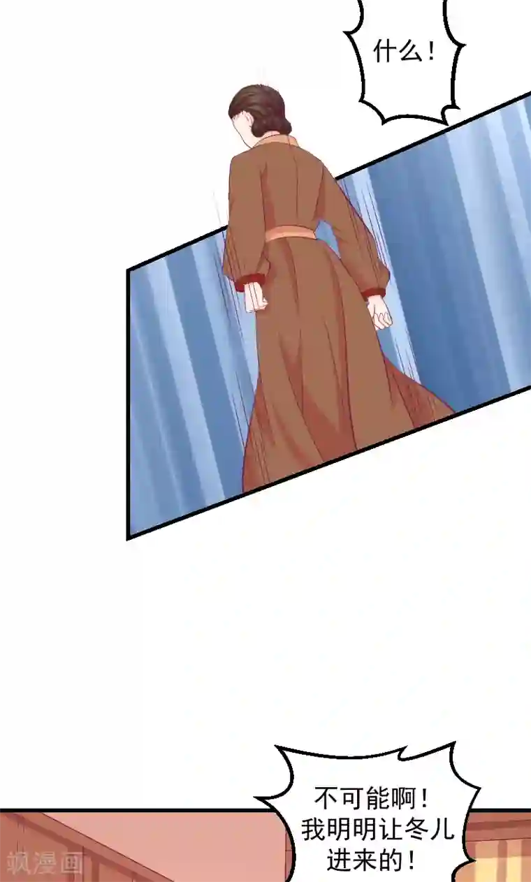 蛇蝎不好惹：弃后也妖娆第40话1 欲除冬儿！