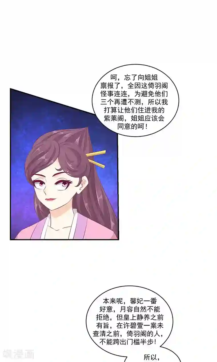 蛇蝎不好惹：弃后也妖娆第40话2 你不可以带他们走！