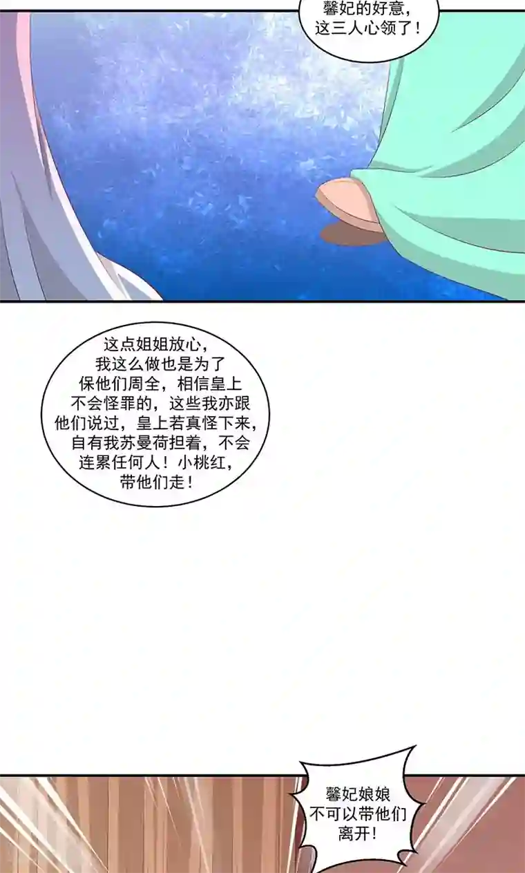 蛇蝎不好惹：弃后也妖娆第40话2 你不可以带他们走！