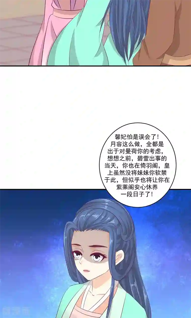 蛇蝎不好惹：弃后也妖娆第40话2 你不可以带他们走！