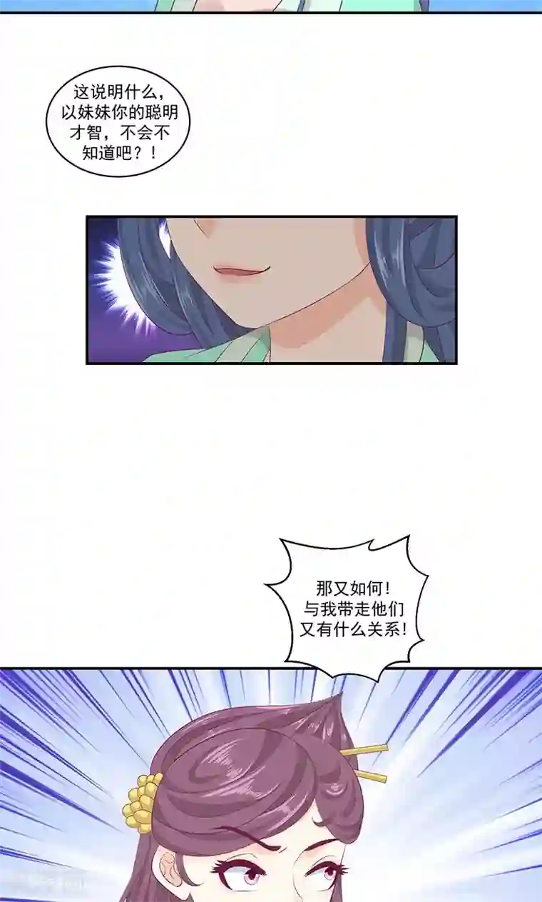 蛇蝎不好惹：弃后也妖娆第40话2 你不可以带他们走！